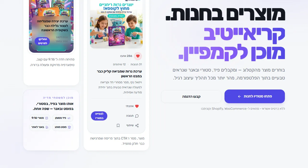 הסטודיו של StorePilot AI מייצר פוסט וסטורי ממוצר בחנות