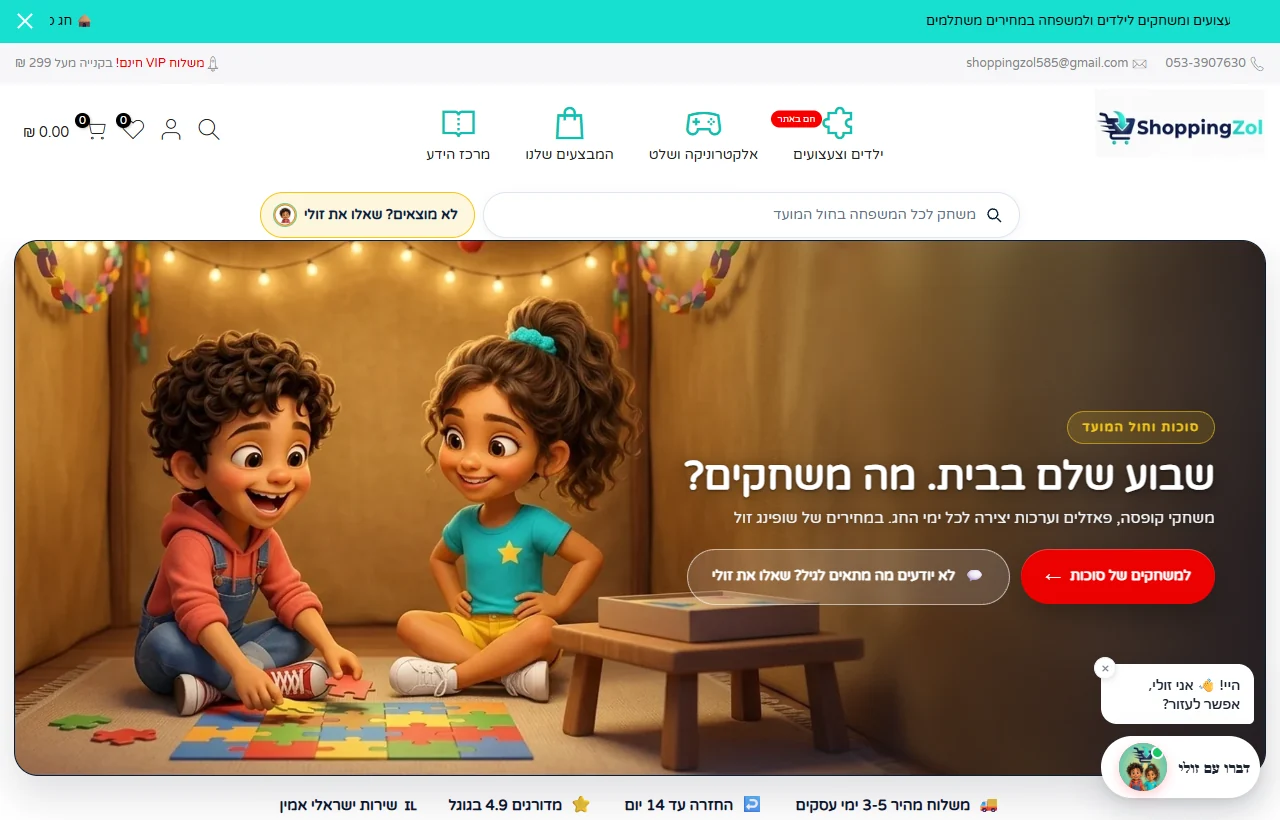 צילום החנות Shopping Zol מ-25 בספטמבר 2026, עם קטלוג וכניסה לצ'אט
