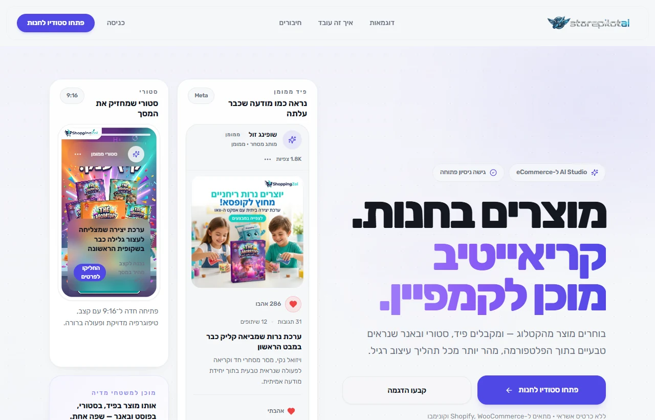 צילום עמוד הבית הציבורי של StorePilot AI מ-25 בספטמבר 2026
